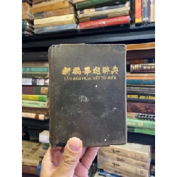 Tân biên Hoa - Việt từ điển - Lý Văn Hùng 1021595