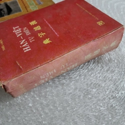 Hán Việt từ điển | Thiều Chửu | 1990 507523
