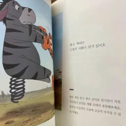 Không vội vàng cũng chẳng sao 곰돌이 푸, 서두르지 않아도 괜찮아 796382