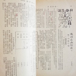 Cuốn sách chữ Trung Quốc xưa 26310