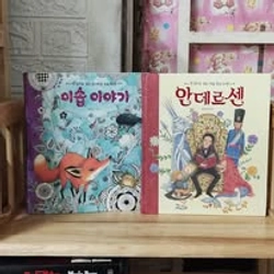 76 QUYẾN SÁCH THIẾU NHI TIẾNG HÀN (BÌA CỨNG) (KOREAN BOOKS)