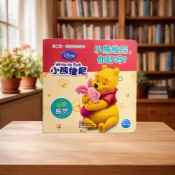 [Tiếng Trung] Board book - Winnie the Pooh – 小熊维尼，你好吗？ 933941