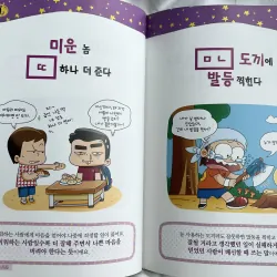 300 câu đố tục ngữ tiếng Hàn 네모 퀴즈 맞히며 속담 300 788171