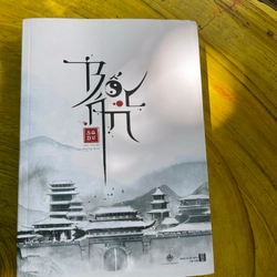 BỐC ÁN- SA DƯ