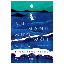 Án Mạng Mười Một Chữ - Higashino Keigo (Mới 100%) Truyện trinh thám, kiếm hiệp, Nhã Nam - SÁCH ĐẠI HỌC