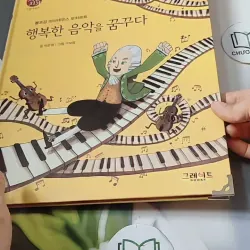 [Tặng nẹp góc] Truyện thiếu nhi Hàn Quốc: Danh nhân 17 -  지인지기 인물 이야기: 모차르트 731994