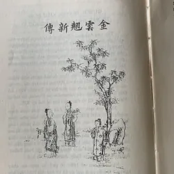 Truyện Kiều, NGUYỄN QUẢNG TUÂN Khảo đính và chú giải, in năm 1994 674476