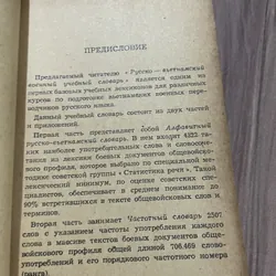 Từ điển giáo khoa quân sự  Nga Việt (bỏ túi) ; Dương kỳ Đức, Nguyễn Đăng Nguyên  687932