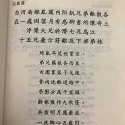 Sách "TÚY THÌ CA" (Bản dịch thơ Đường) 597634