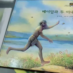 [Tặng nẹp góc] Truyện thiếu nhi Hàn Quốc: Moyamo Anu 29 -  모야모 아누와: 베이암과 두 아내 732022