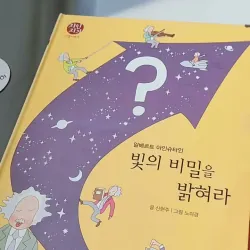 [Tặng nẹp góc] Truyện thiếu nhi Hàn Quốc: Danh nhân 37 -  지인지기 인물 이야기: 아인슈타인 732000