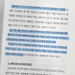 우리 대화할까요 - 완전한 소통을 위한 관계심리학 796388