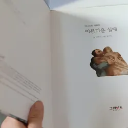 [Tặng nẹp góc] Truyện thiếu nhi Hàn Quốc: Danh nhân 33 -  지인지기 인물 이야기: 섀클턴 731998