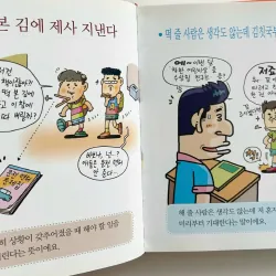 Từ điển tục ngữ tiếng Hàn qua tranh 어린이 첫 그림 속담 사전 796416