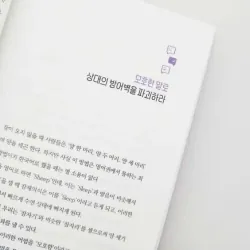 Bí mật của khả năng giao tiếp 대화력의 비밀 796415