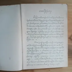 Từ Điển KHƠME - VIỆT (Bộ 2 Tập) - Hoàng Học 558283