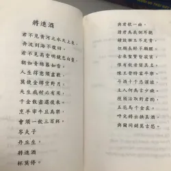 Sách "TÚY THÌ CA" (Bản dịch thơ Đường) 597634