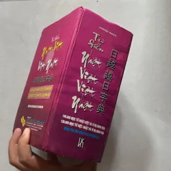 Từ điển Nhật Việt - Việt Nhật - Vương Ngọc 714772