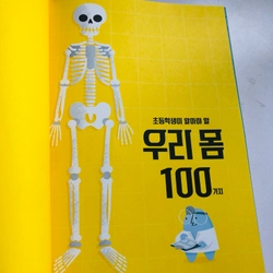 📚 SÁCH TIẾNG HÀN QUỐC – 100 ĐIỀU VỀ CƠ THỂ NGƯỜI 552932