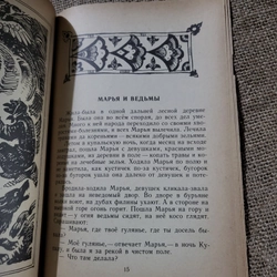 Золотые серпы. Русские народные сказки. Sách tiếng Nga 283579