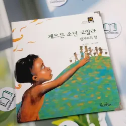 [Tặng nẹp góc] Truyện thiếu nhi Hàn Quốc: Moyamo Anu 28 -  모야모 아누와: 게으른 소년 코알라;. 캥거루의 털 732021