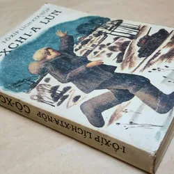 KOSTYA LÙN (CHÚ BÉ LÙN) - có tranh màu đẹp 711662