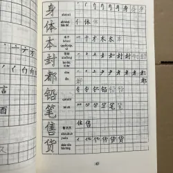 Giáo trình hán ngữ  970112