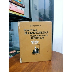 Э. Е. Гуфельд (Sách Cờ Vua) – Eduard Gufeld 551961