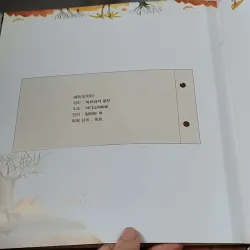 [Tặng nẹp góc] Truyện thiếu nhi Hàn Quốc: Moyamo Anu 60 -  모야모 아누와: 하늘에서 뚝 떨어진 영웅 732067