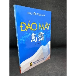 (TẶNG BOOKMARK) Đảo Mây, Nguyễn Văn Lân, Mới 80% (Có Chữ Ký Tác Giả, Ố Nhẹ), 2009 RBK2405