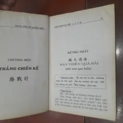 TAM THẬP LỤC KẾ, thuật ứng xử và quyền biến 553479