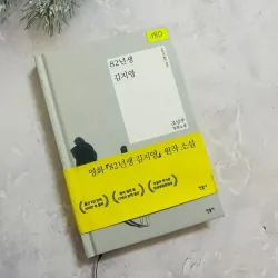  82년생 김지영 Kim Jiyoung sinh năm 1982