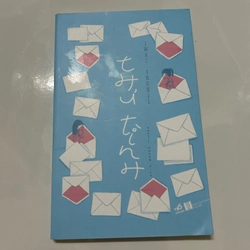Thư tình - Iwaishunji