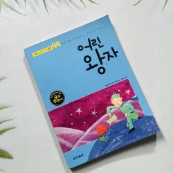 어린 왕자 (Hoàng tử bé) bìa mềm