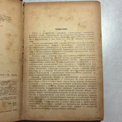 Công nghệ bê tông - 1978s (Tiếng Nga) 797564