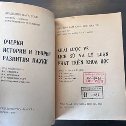 📖 Khái lược về lịch sử và lý luận phát triển khoa học (xb 1975) 674228