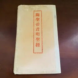 Minh thánh kinh diễn nghĩa (1966)  723195