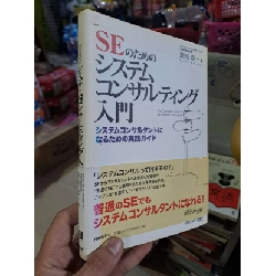 のためのシステムコンサルティング・ - 取テクノロジストコンサルティング - Tiếng Nhật mới 90% - KỸ NĂNG - HCM0111