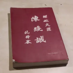 Đại chính phụ thần Trần Tiến Thành 972038