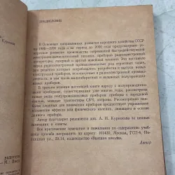 Thiết bị bán dẫn (Tiếng Nga) - 1986s 1009826