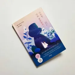 Nếu là bạn, liệu bạn có muốn cưới chính mình 나라면 나와 결혼할까