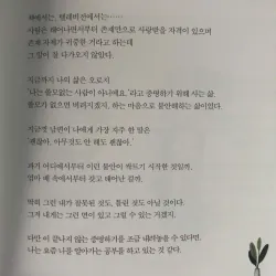 Xin Lỗi, Hôm Nay Cuộc Đời Tôi Là Trên Hết! 미안하지만, 오늘은 내 인생이 먼저예요 789101