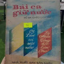 BÀI CA GIỮ NƯỚC - BỘ BA CHÈO LỊCH SỬ