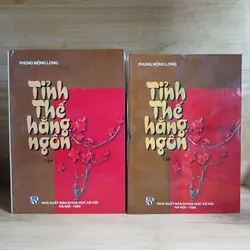 Tỉnh Thế Hằng Ngôn (Bộ 2 Tập) - Phùng Mộng Long
