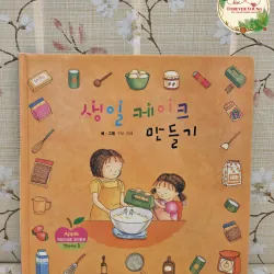 생일 케이크 만들기 Tự làm bánh kem sinh nhật.