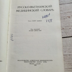 Từ điển y học Nga- Việt _ sách in tại Nga,  329106