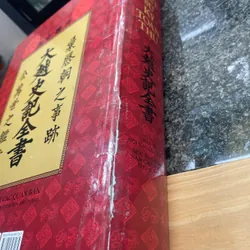 Đại Việt sử ký toàn thư 560730