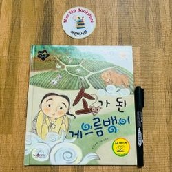 Cổ tích tiến Hàn 지구별 전래동화- Hài Hước 496890