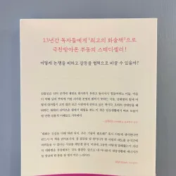 Phương pháp đối thoại tránh gây thù địch 적을 만들지 않는 대화법 789060