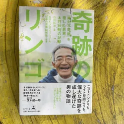 QUẢ TÁO KỲ DIỆU- TAKUHI ISHIKAWA